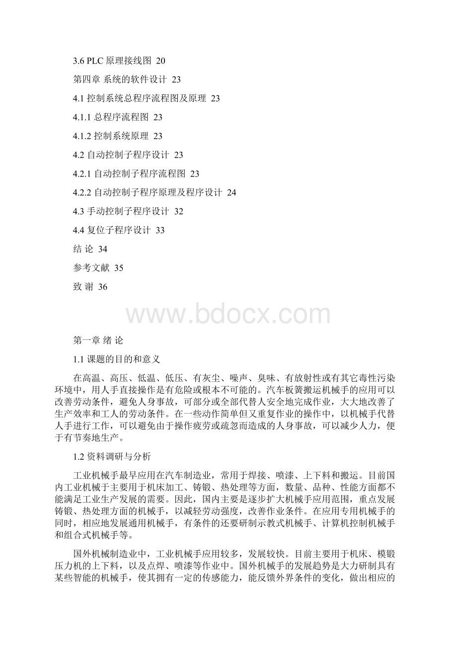 汽车板簧搬运机械手控制系统设计.docx_第3页