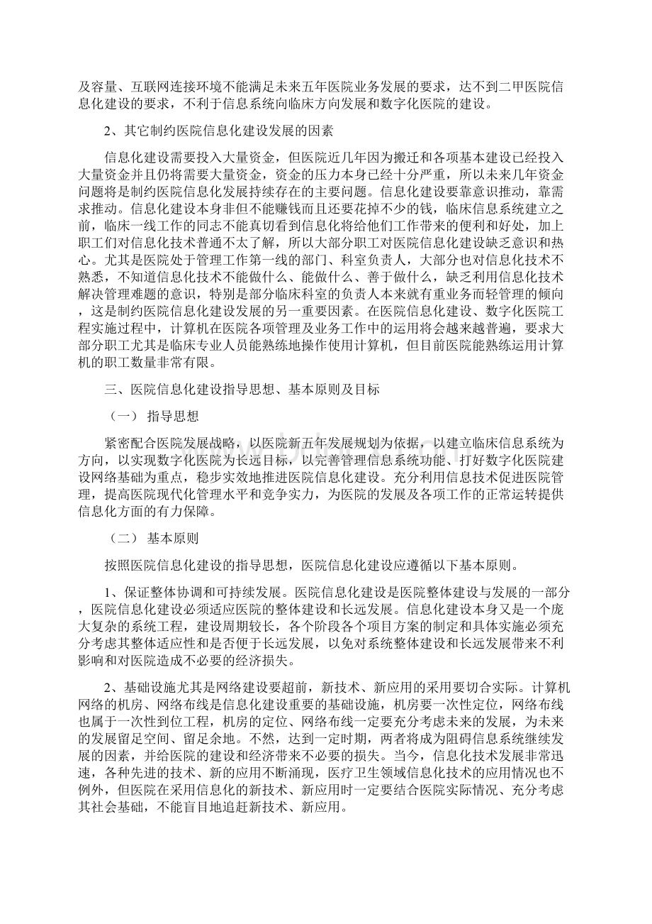 医院中长期工作计划Word文档格式.docx_第2页