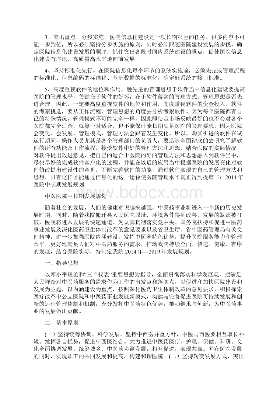 医院中长期工作计划Word文档格式.docx_第3页