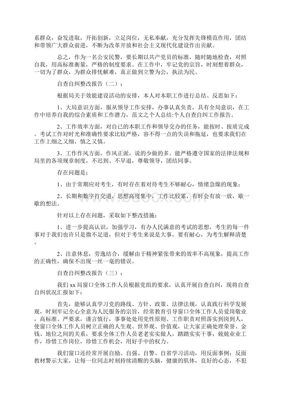 自查自纠整改报告8篇Word文档格式.docx_第2页