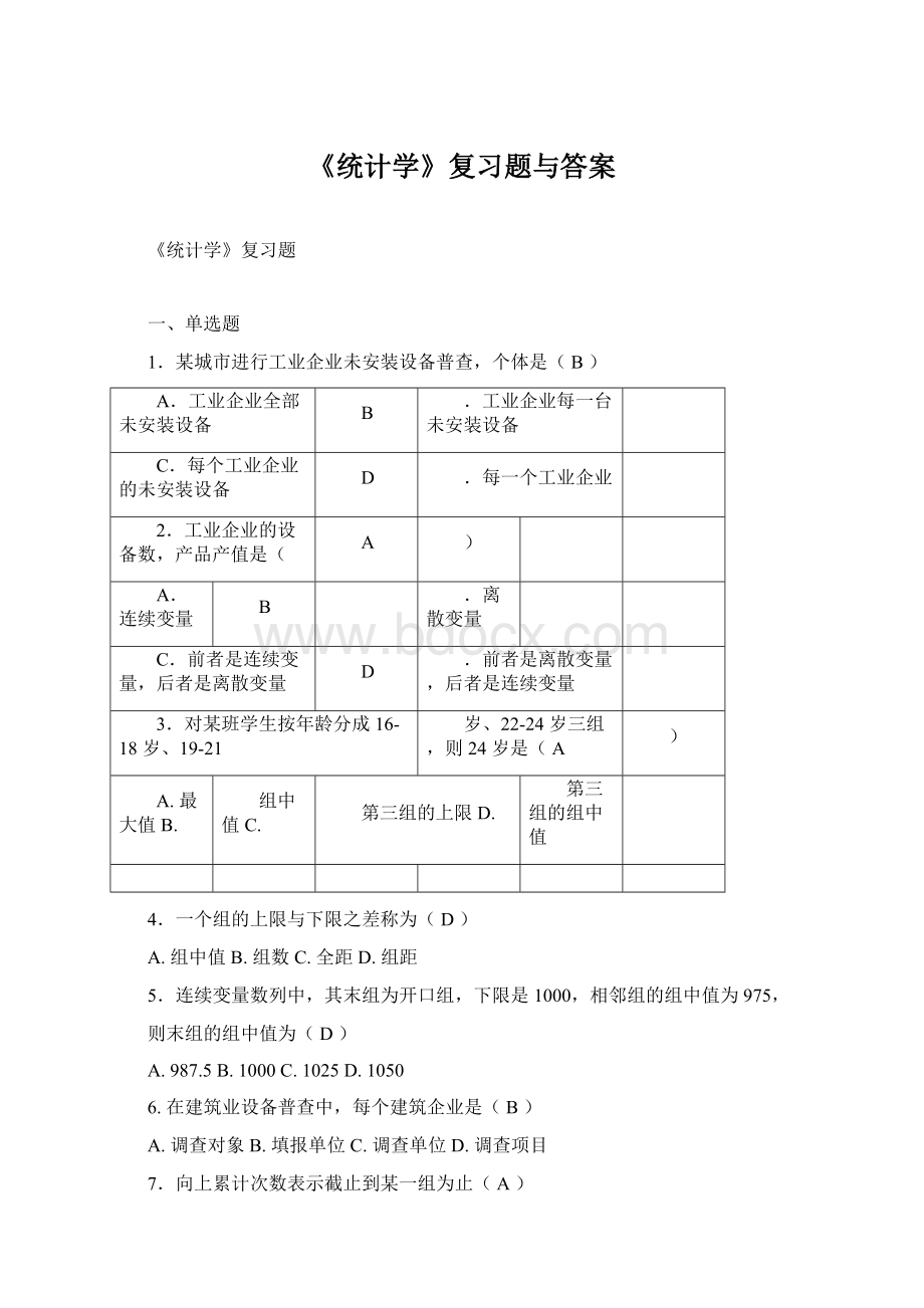 《统计学》复习题与答案.docx