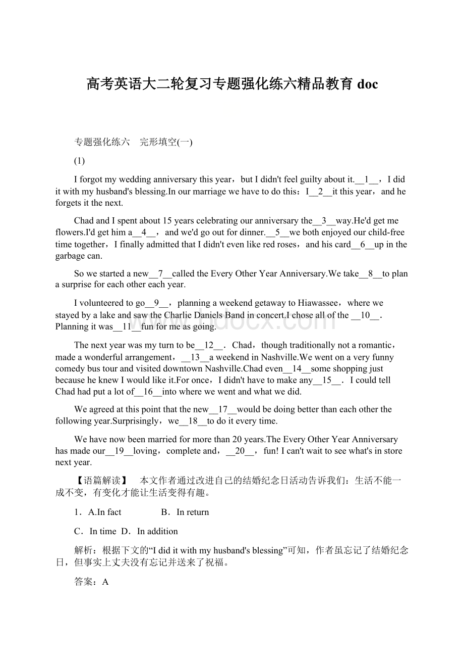 高考英语大二轮复习专题强化练六精品教育docWord下载.docx_第1页