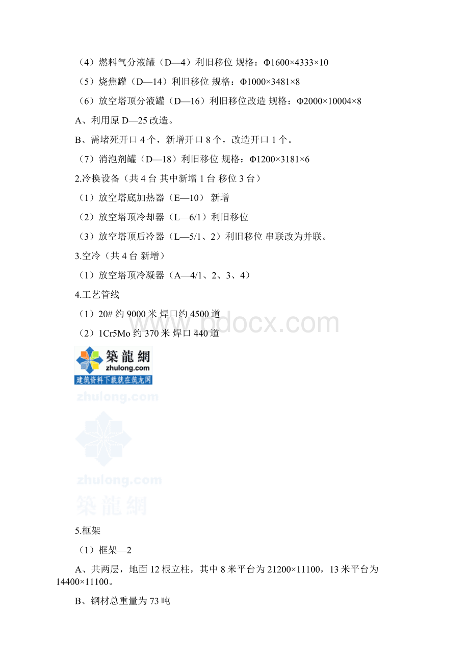 100万吨焦化工程施工方案.docx_第2页