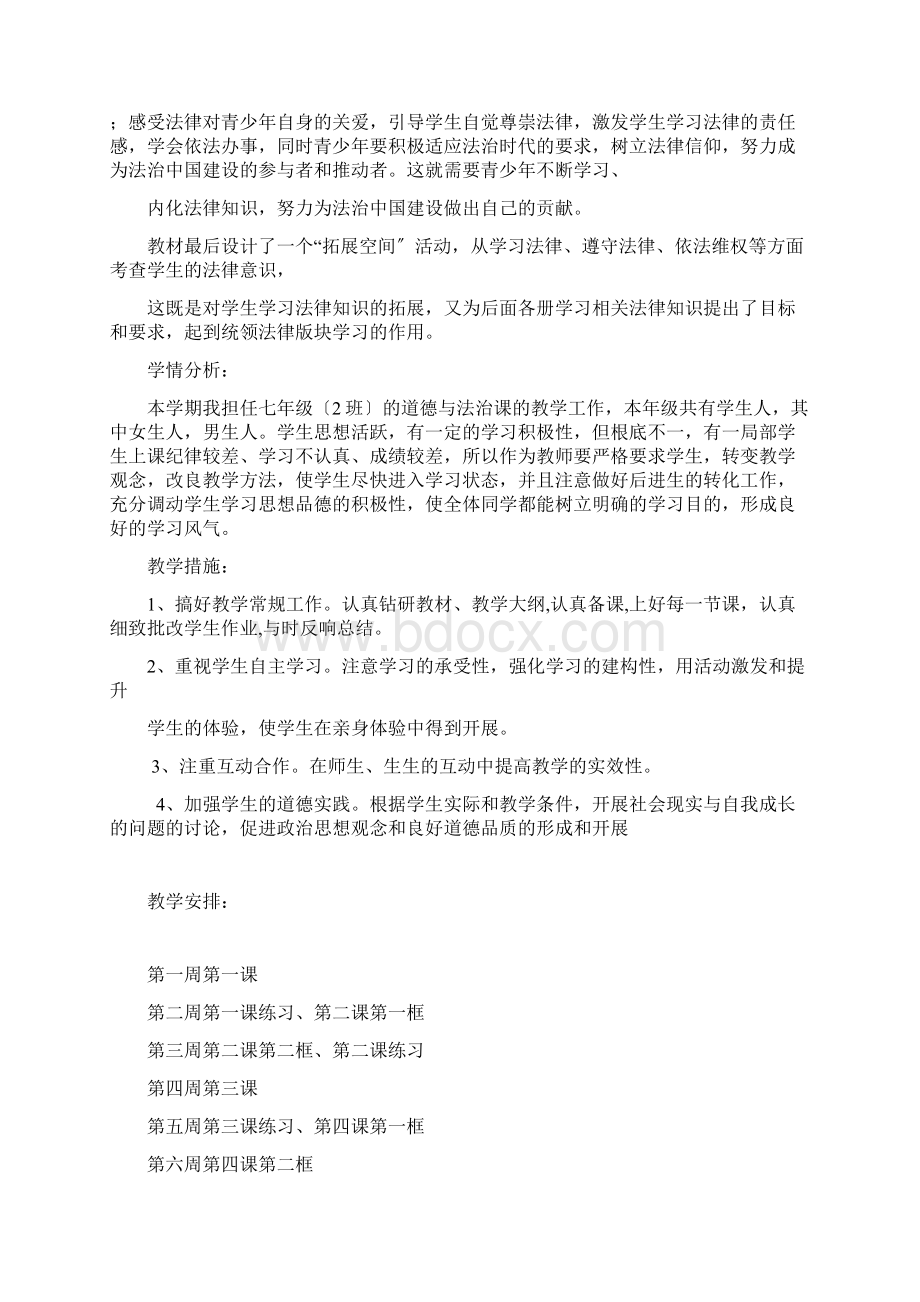 道德与法治七年级下册导学案.docx_第2页