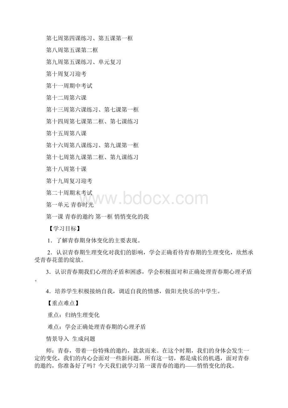 道德与法治七年级下册导学案.docx_第3页