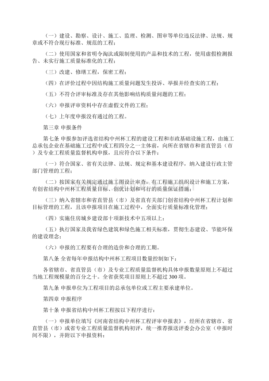 河南省结构中州杯工程评审管理办法.docx_第2页
