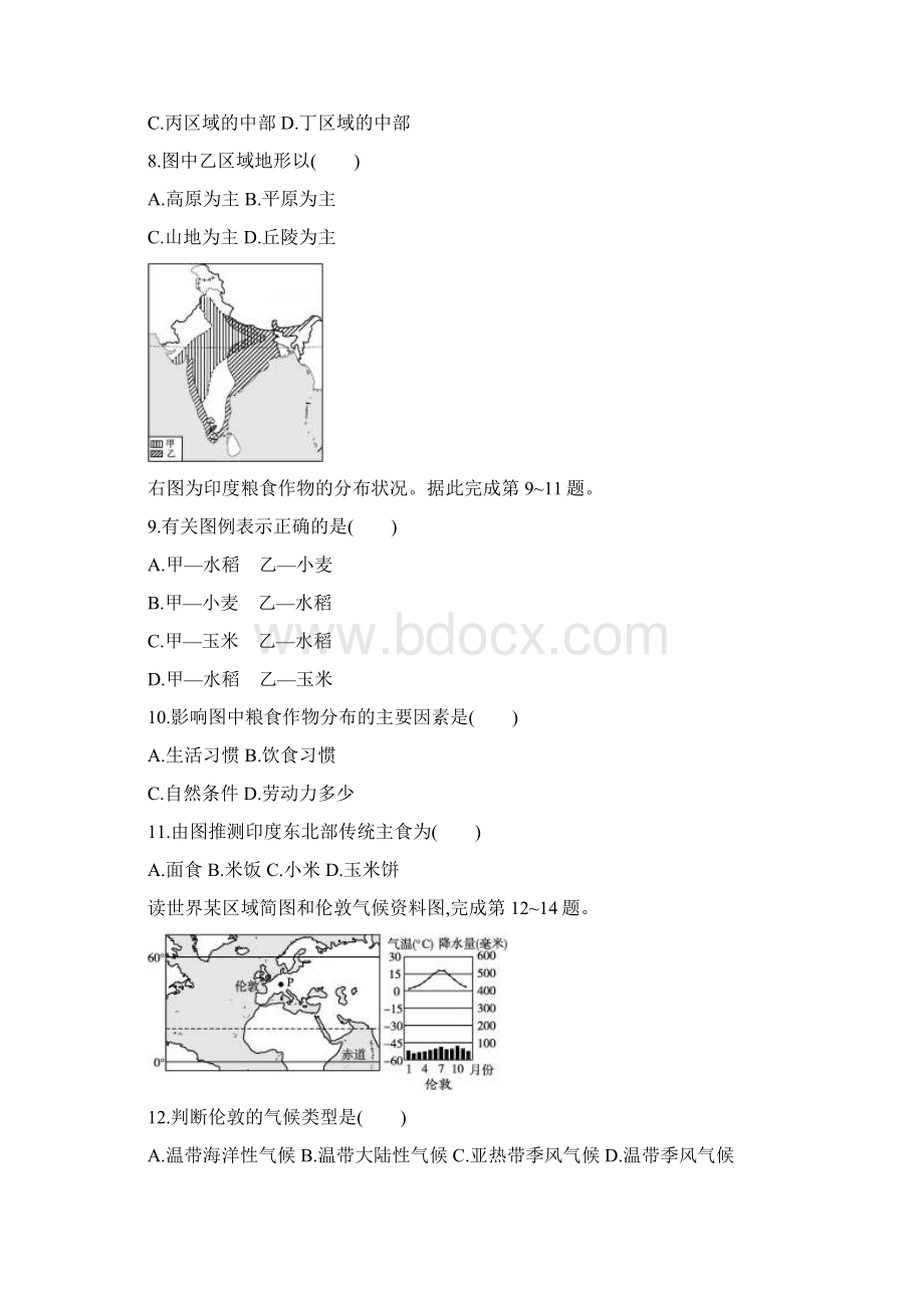 甘肃中考地理阶段检测二 世界地理下Word文档格式.docx_第3页