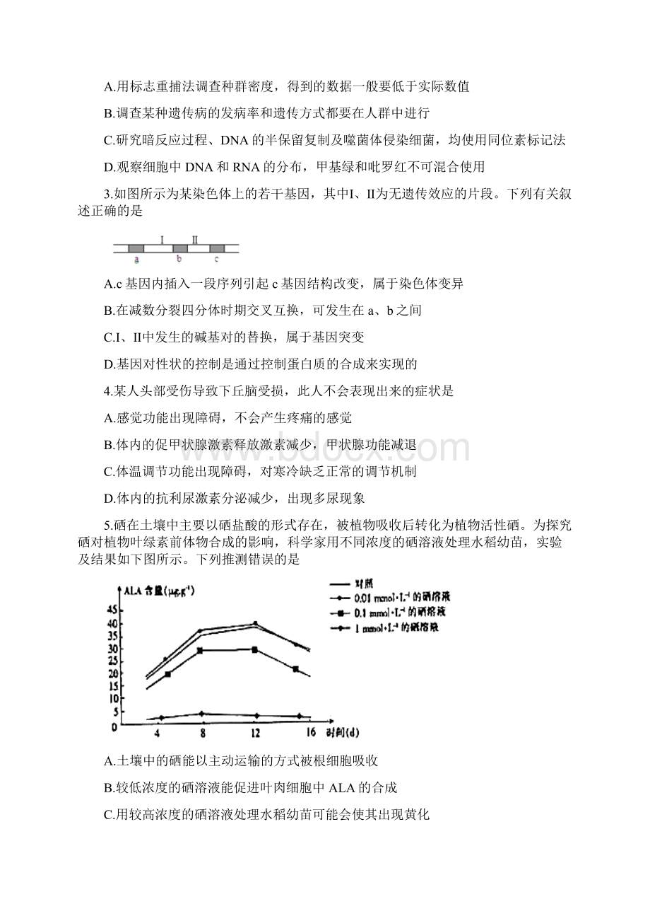 高考《最后十套》名校考前提分仿真卷理综五.docx_第2页