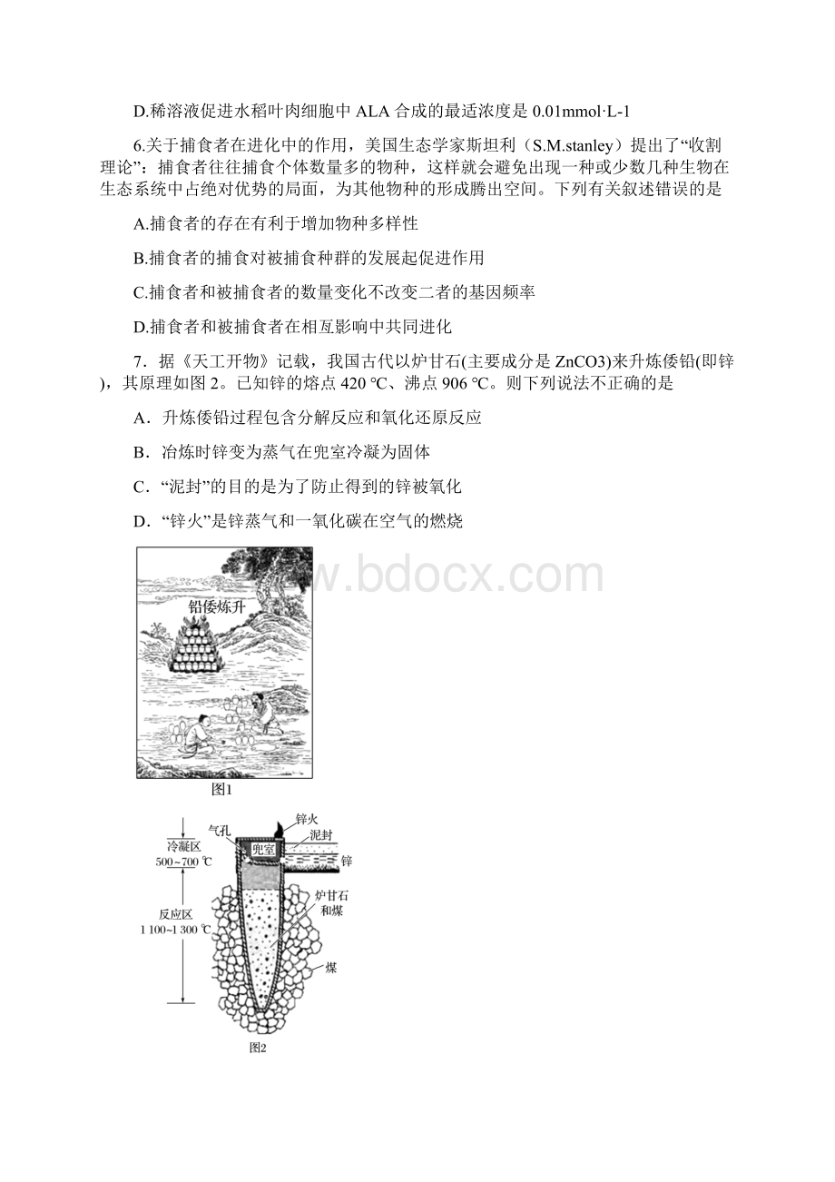 高考《最后十套》名校考前提分仿真卷理综五.docx_第3页