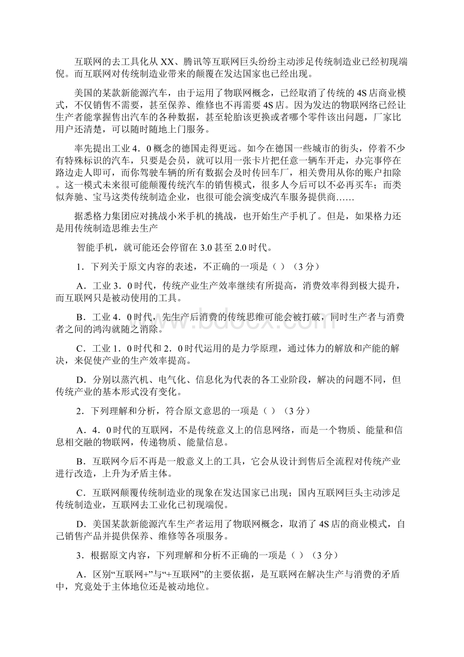 黑龙江省宝清一高届高三上学期第三次月考语文试题 Word版含答案Word文档下载推荐.docx_第2页