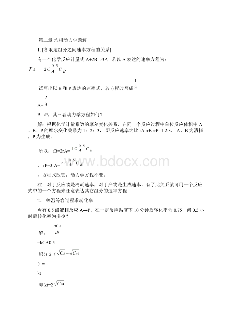 化工热力学答案Word文档格式.docx_第3页