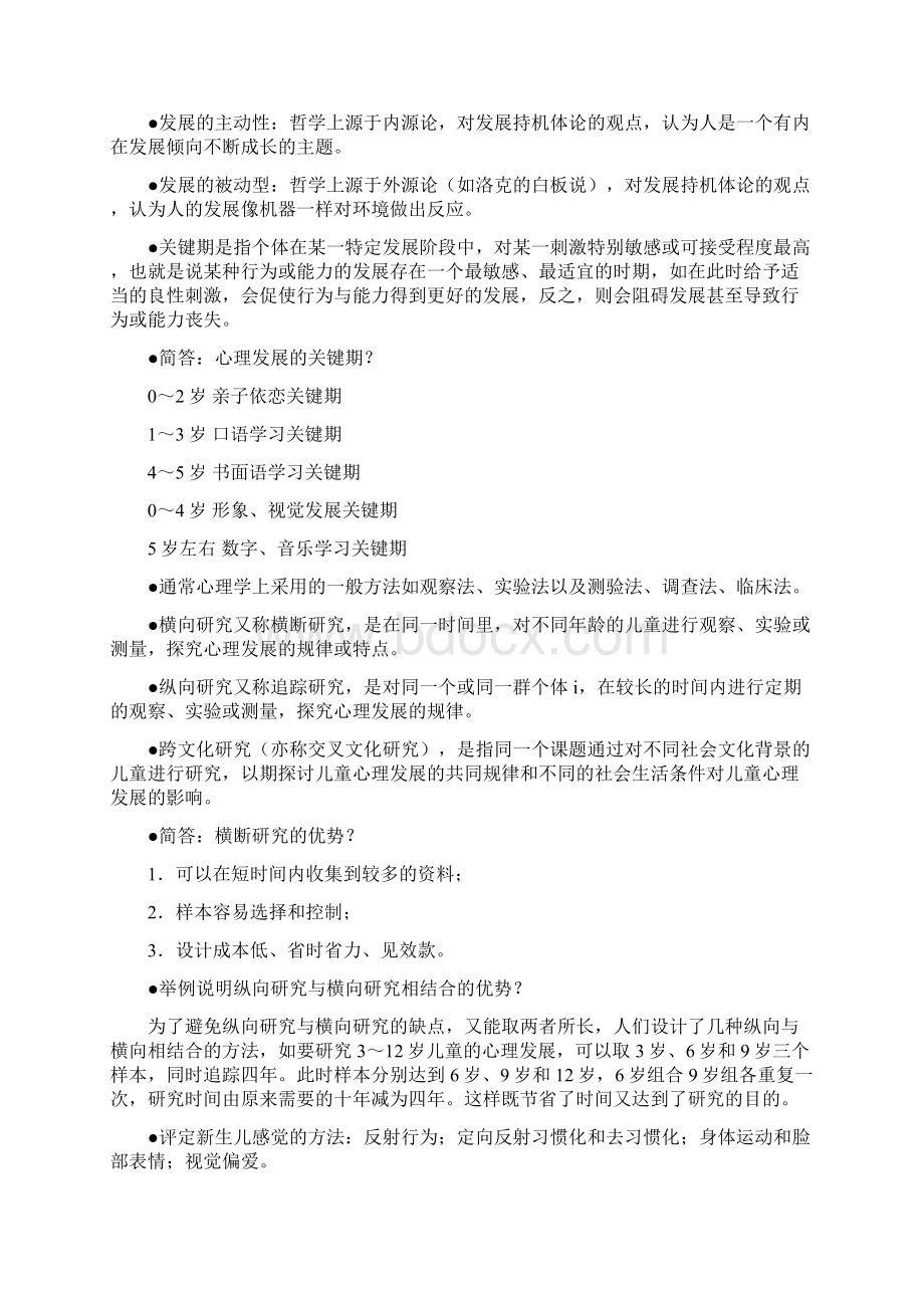 儿童发展心理学复习纲要.docx_第2页