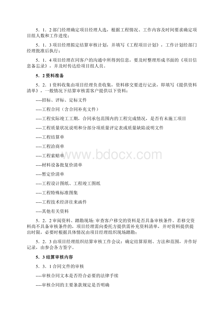 工程结算审核解决方案docWord文档格式.docx_第2页