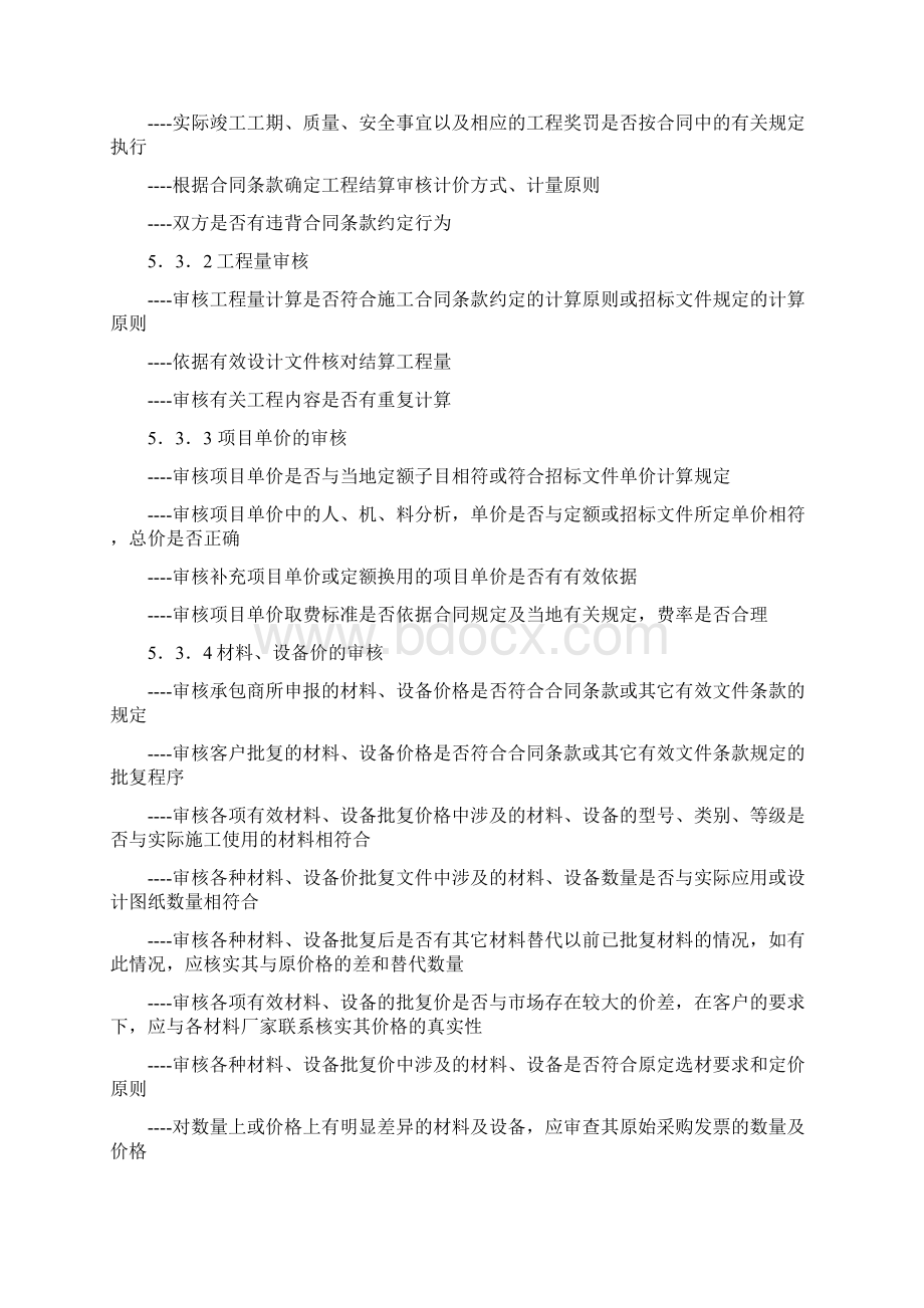 工程结算审核解决方案docWord文档格式.docx_第3页