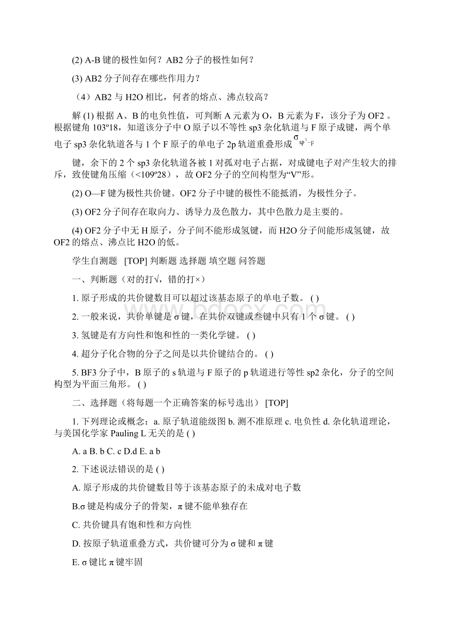 大学实验化学共价键与分子间力.docx_第3页