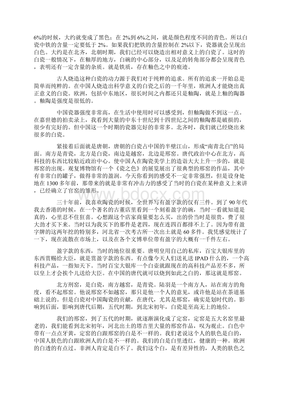 马未都国人自残文化成传统 功利让人目光短浅Word下载.docx_第2页