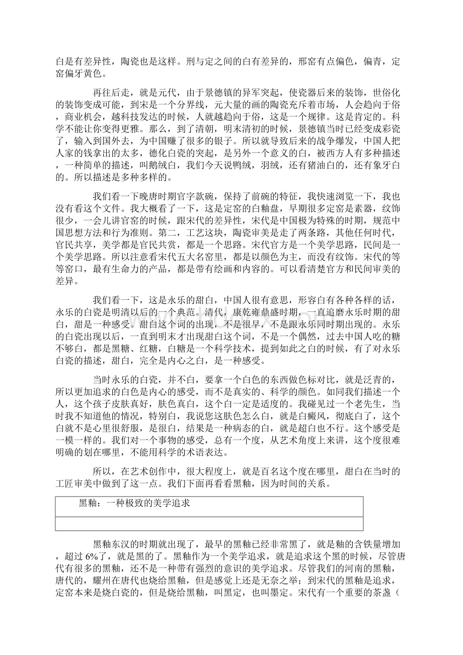 马未都国人自残文化成传统 功利让人目光短浅Word下载.docx_第3页