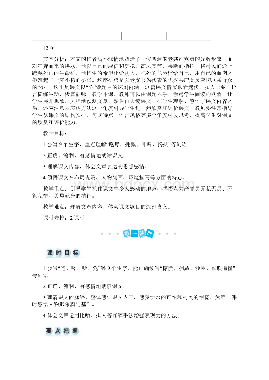 部编版六年级语文上册语文教案12 桥人教.docx_第3页