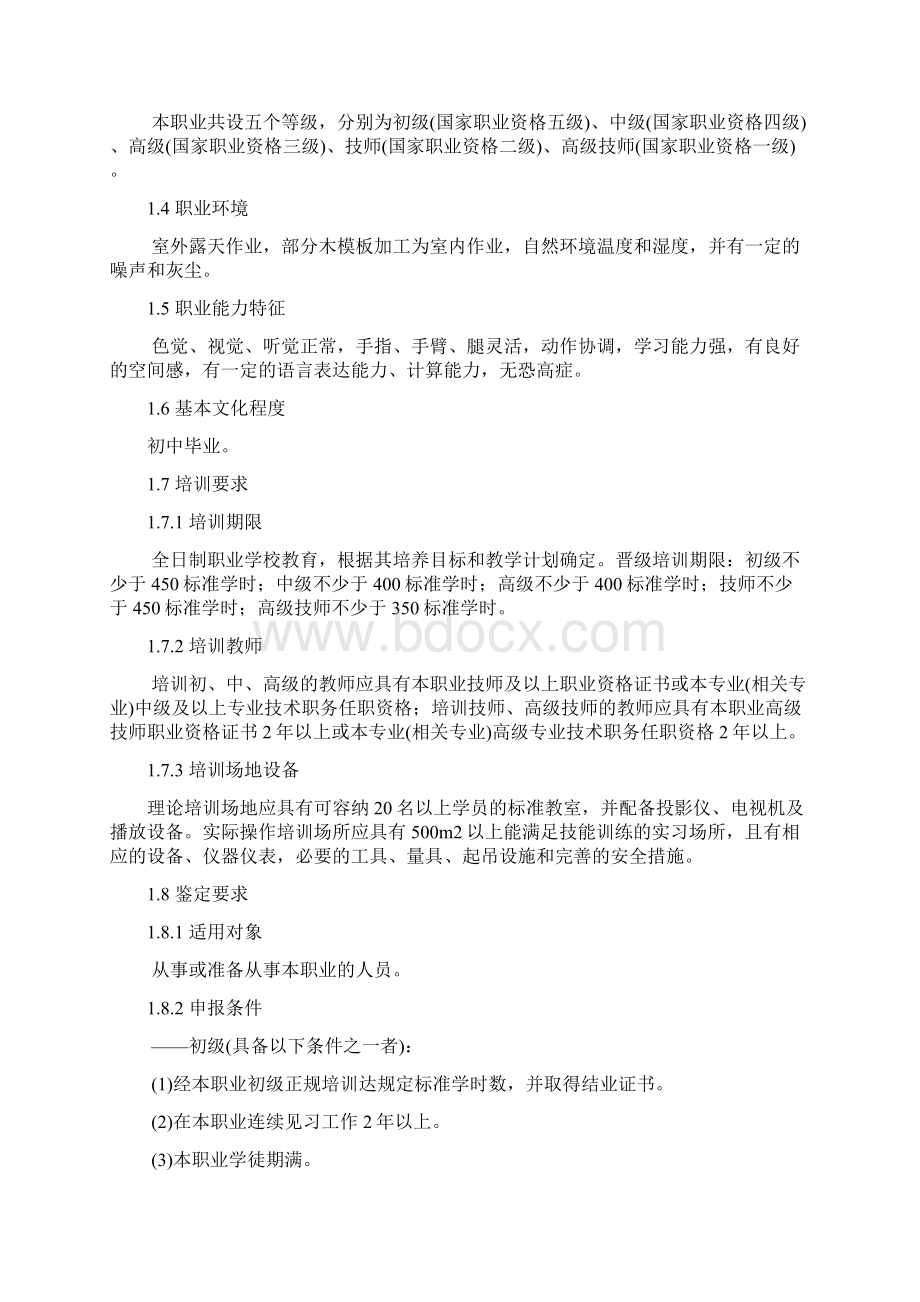 坝工模板工国家职业标准.docx_第2页