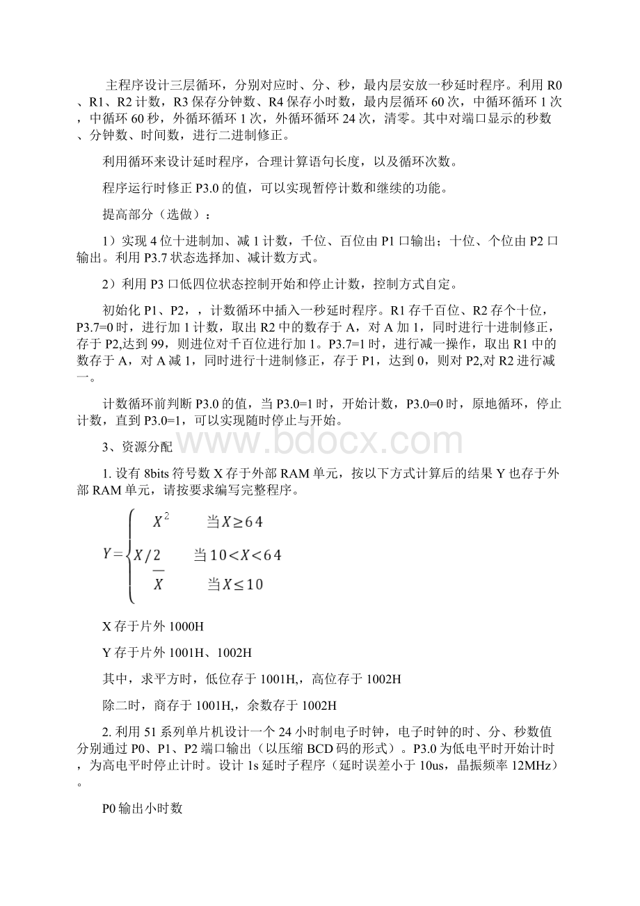 分支与循环程序设计实验 报告.docx_第2页