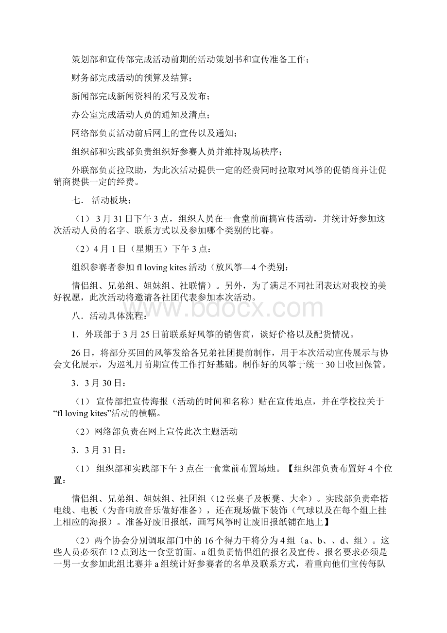 大学生主题活动策划书完整版Word文档下载推荐.docx_第2页