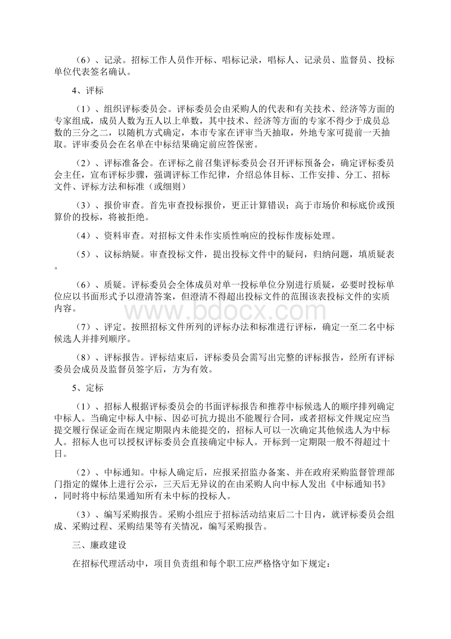 项目招标代理工作管理制度Word格式文档下载.docx_第3页