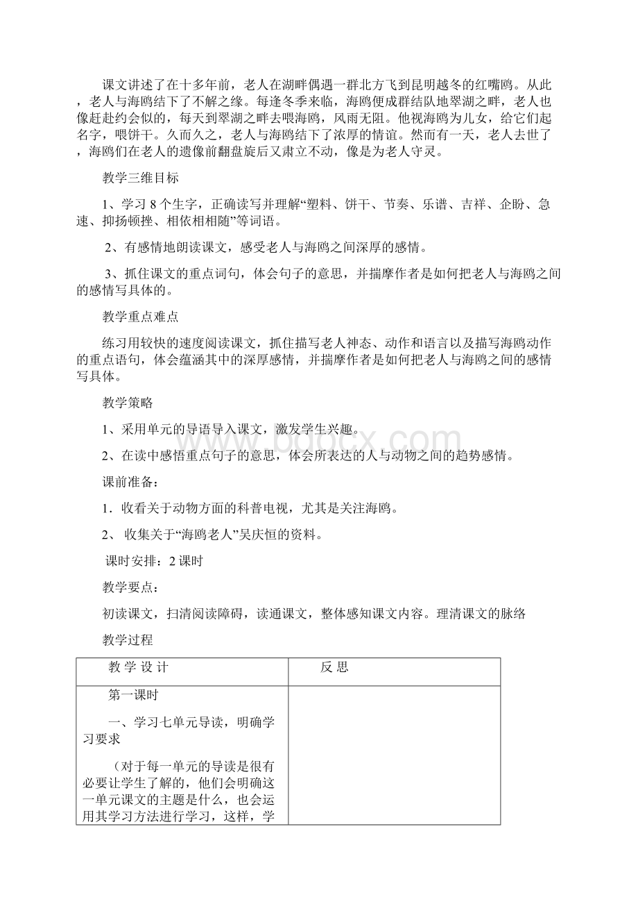 精品小学六年级语文上册第七单元教案.docx_第2页