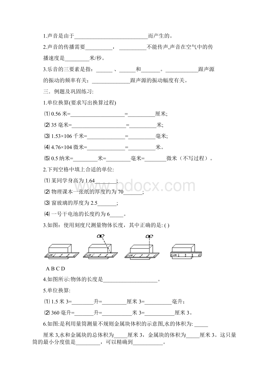 九年级物理一轮复习教案Word文件下载.docx_第2页