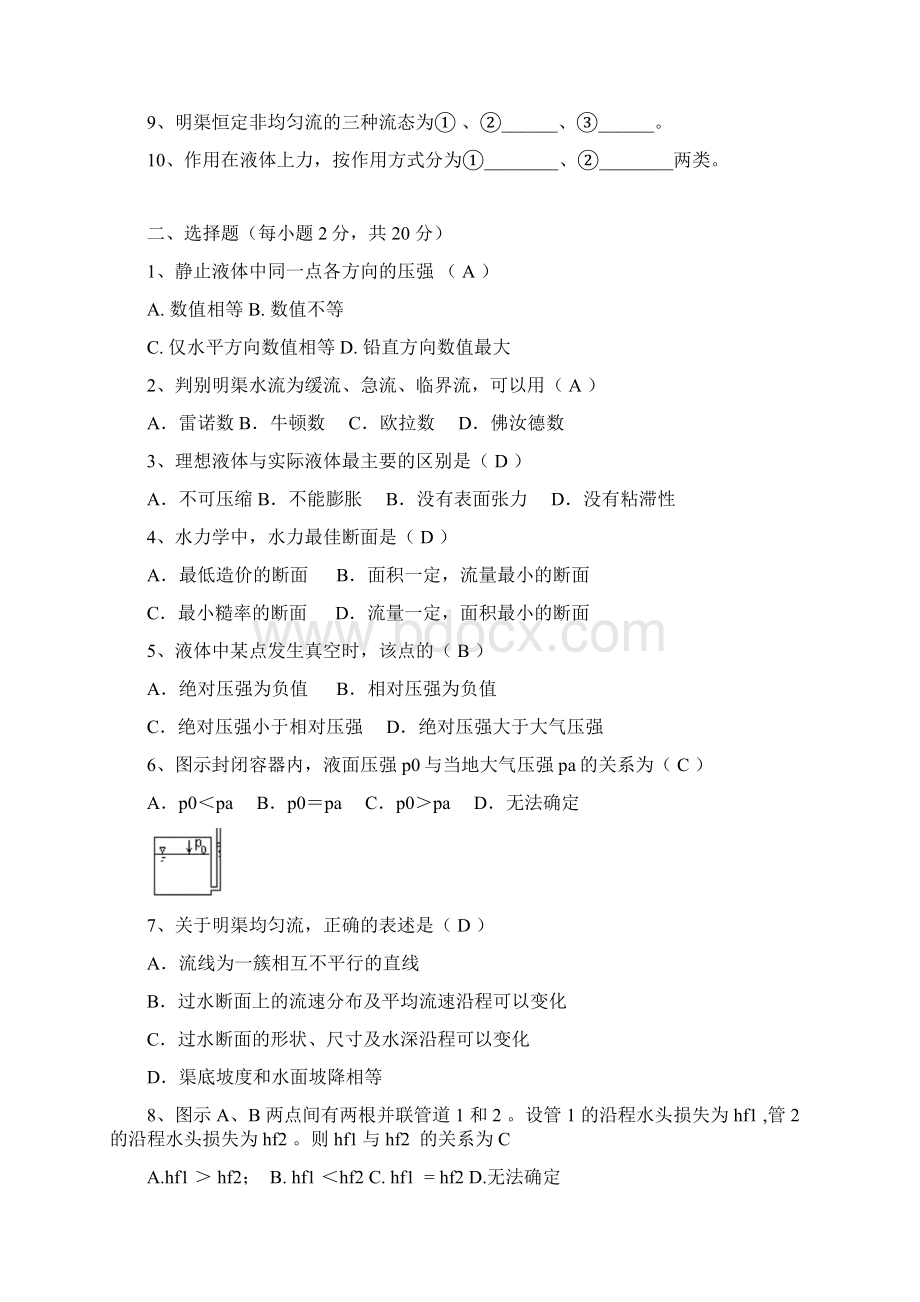 整理水力学课程练习题文档格式.docx_第3页