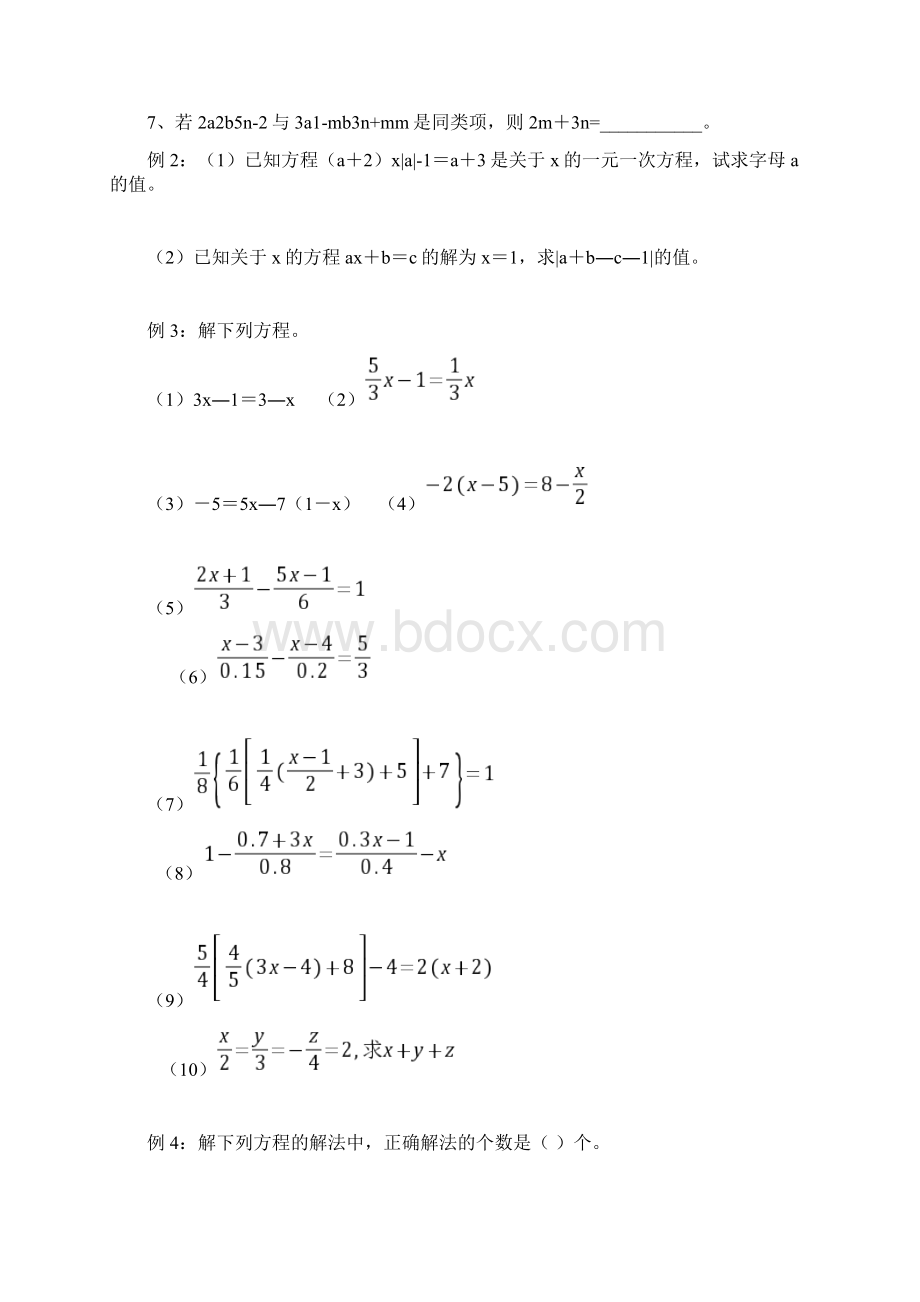 北师大版初一上数学第五章《一元一次方程》复习学案无答案.docx_第3页