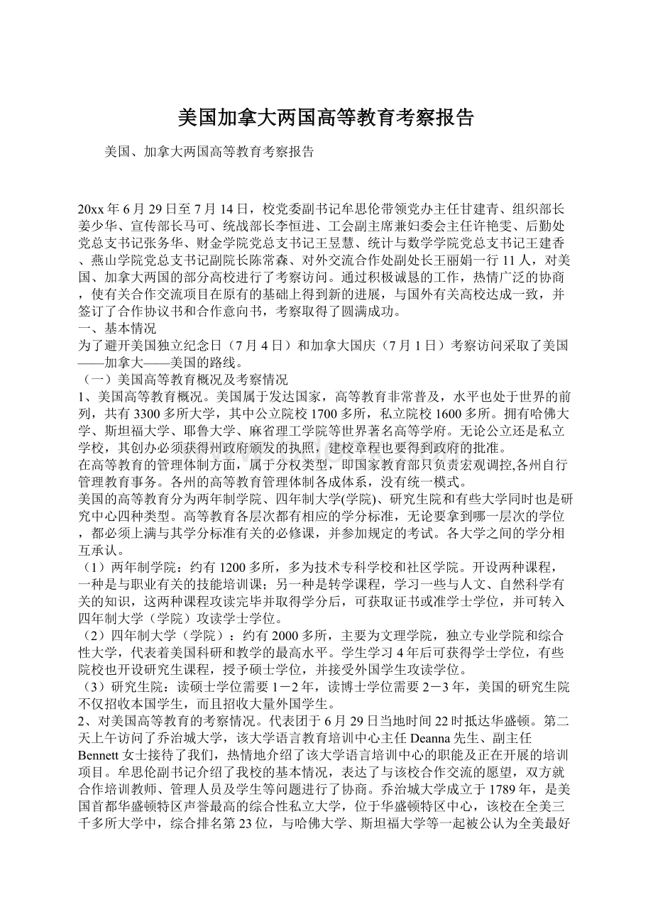 美国加拿大两国高等教育考察报告.docx_第1页