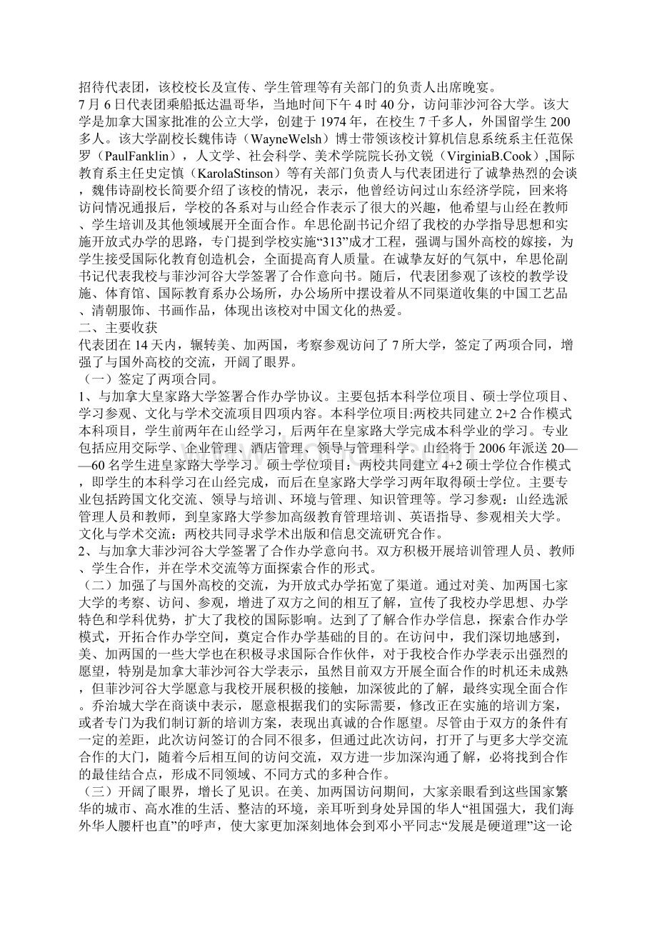 美国加拿大两国高等教育考察报告.docx_第3页