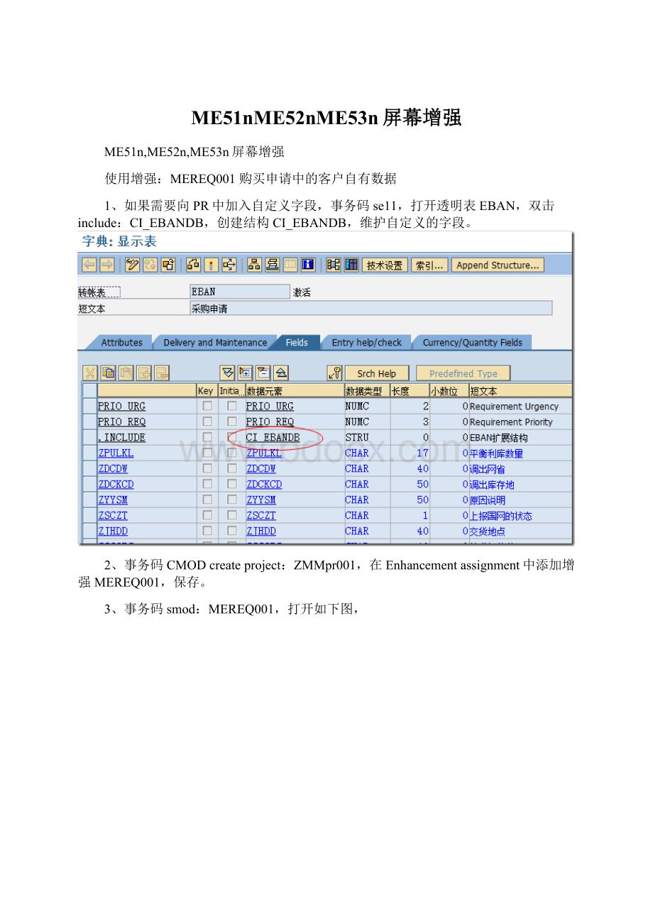 ME51nME52nME53n屏幕增强Word文件下载.docx_第1页