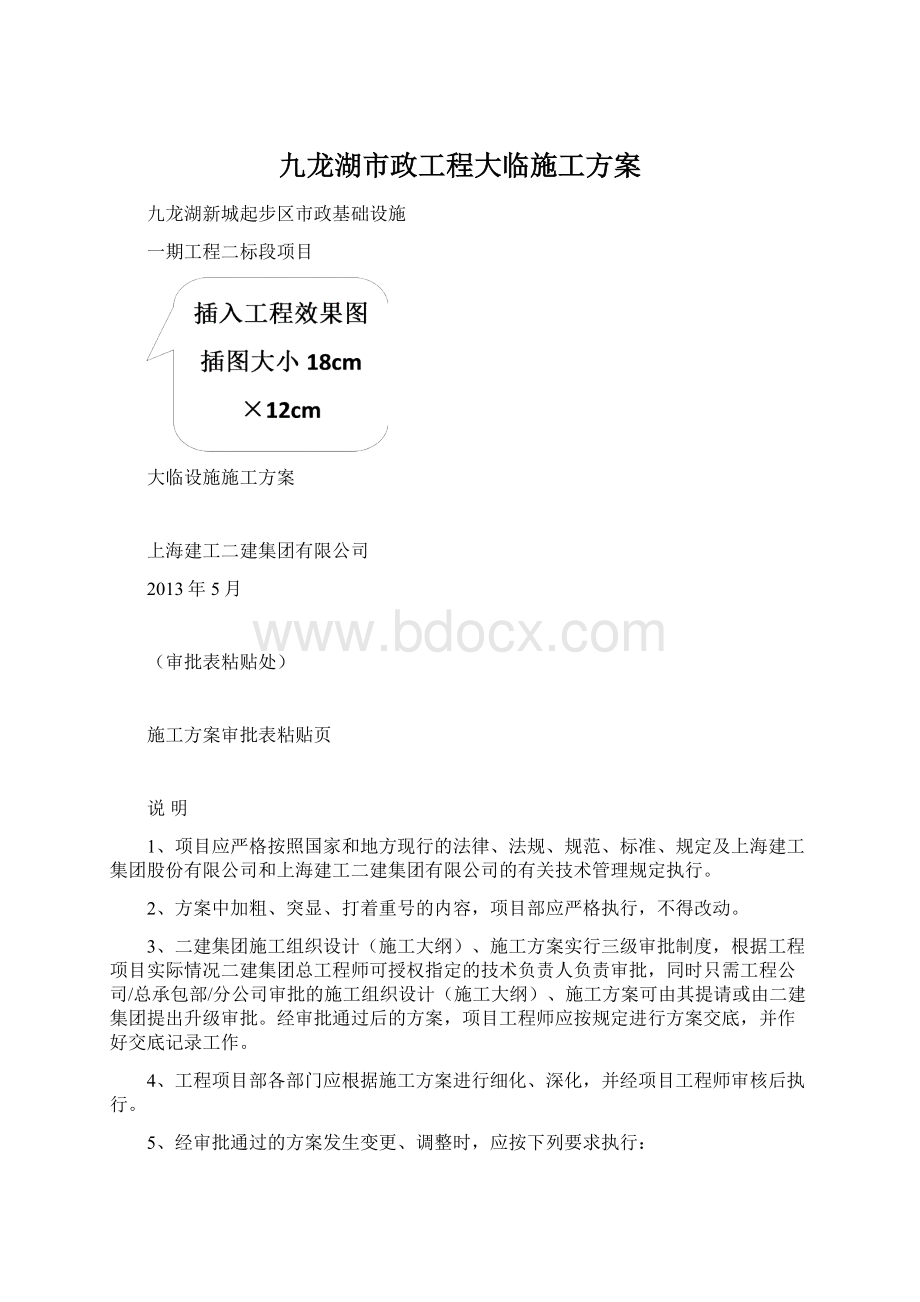 九龙湖市政工程大临施工方案.docx_第1页