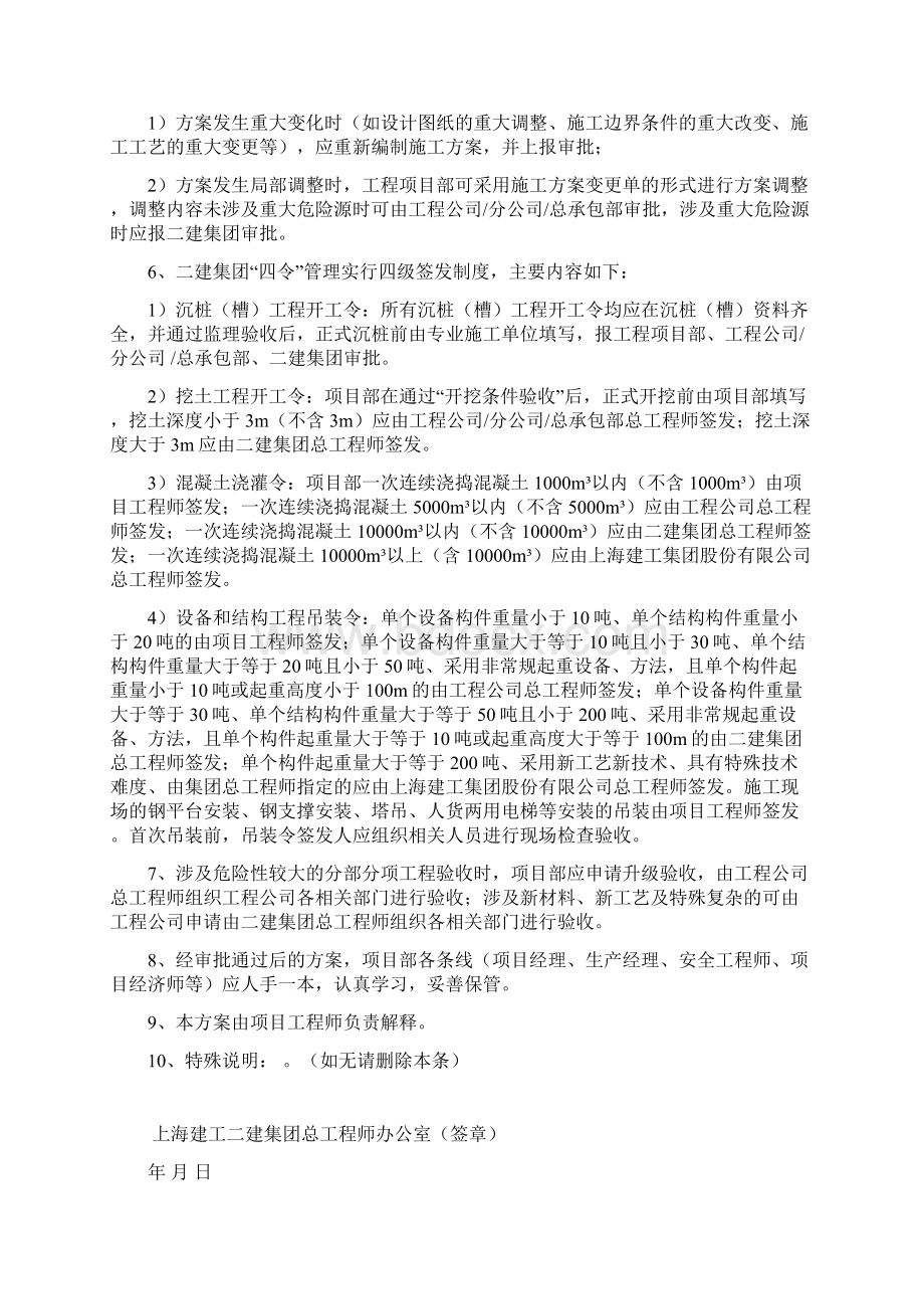 九龙湖市政工程大临施工方案.docx_第2页