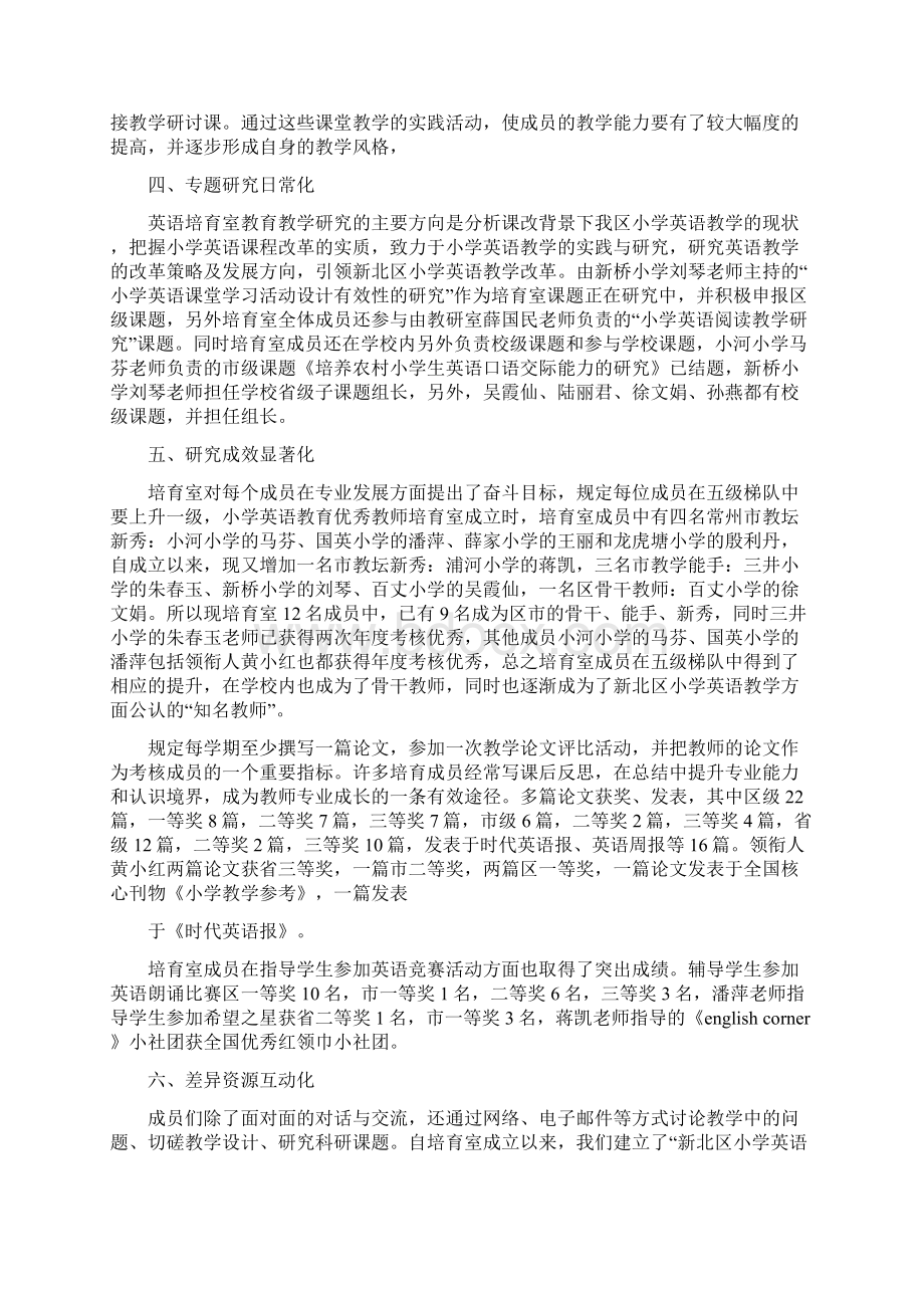 小学英语优秀教师工作总结与小学英语六年级教师教学总结汇编doc.docx_第3页