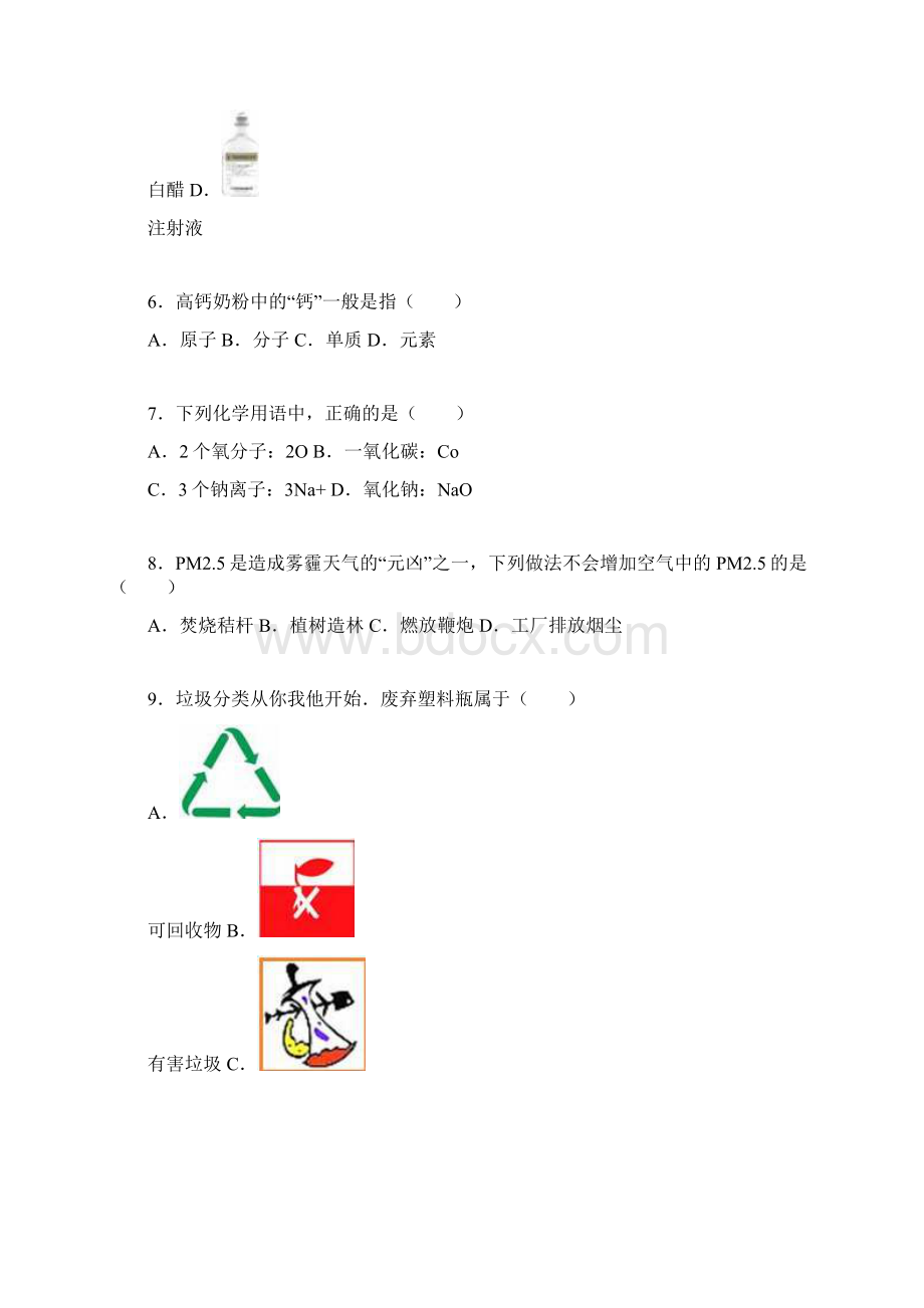 北京市延庆区初三上期末化学.docx_第2页