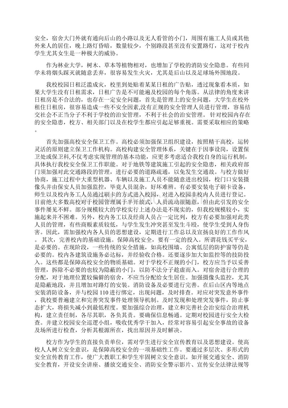 校内外施工安全隐患解决方案.docx_第2页