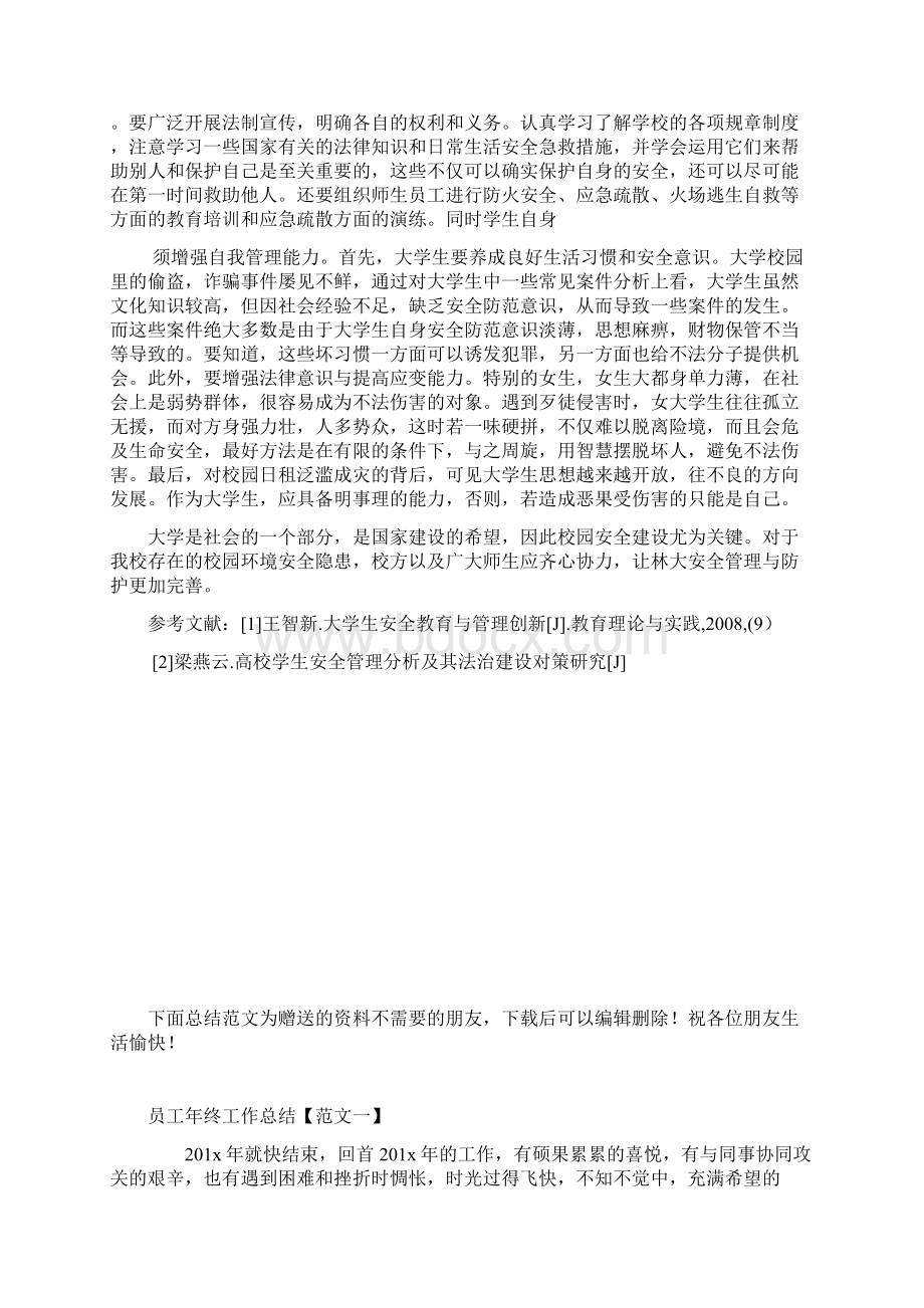 校内外施工安全隐患解决方案.docx_第3页