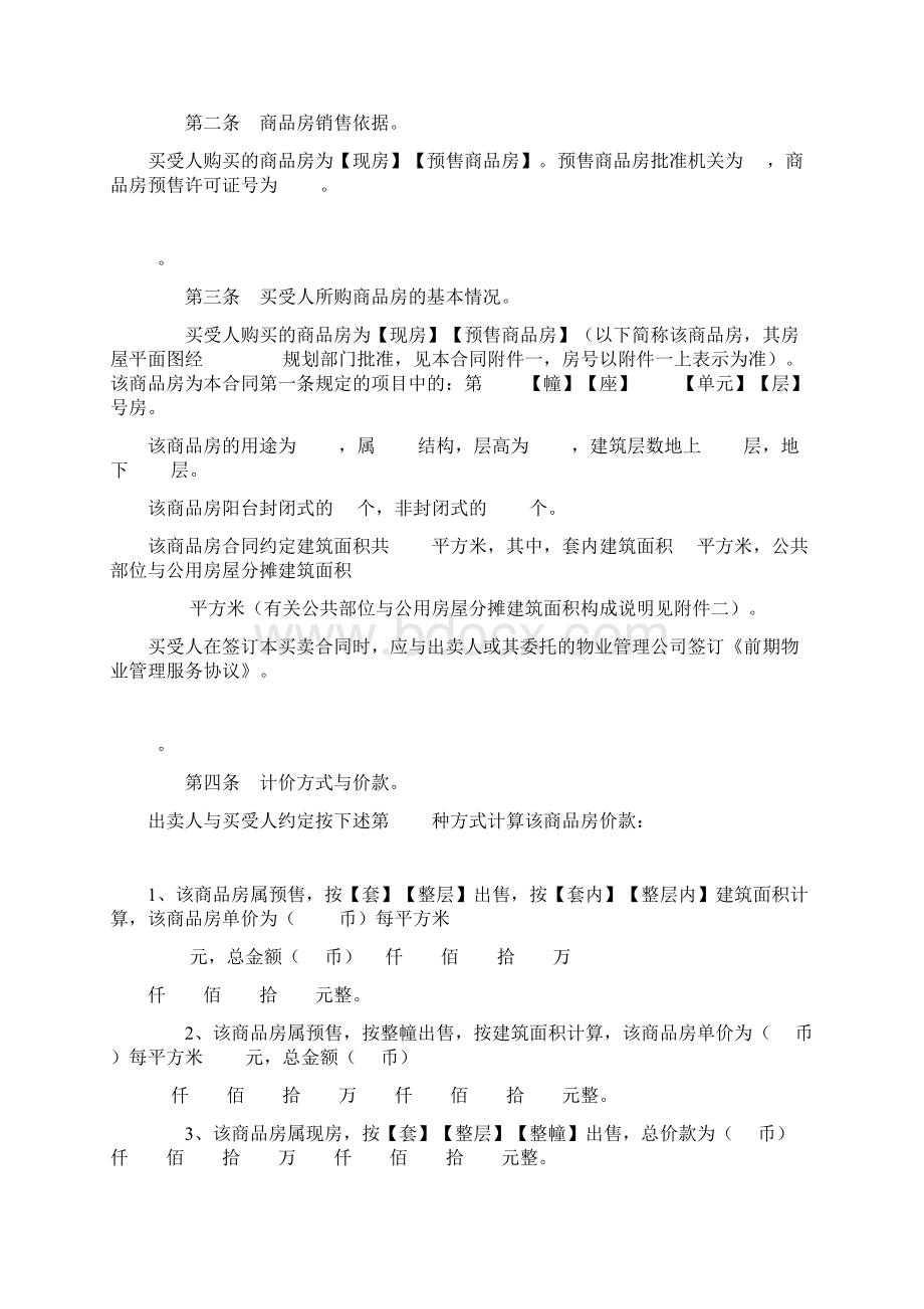 完整版广东省商品房买卖合同Word格式.docx_第3页