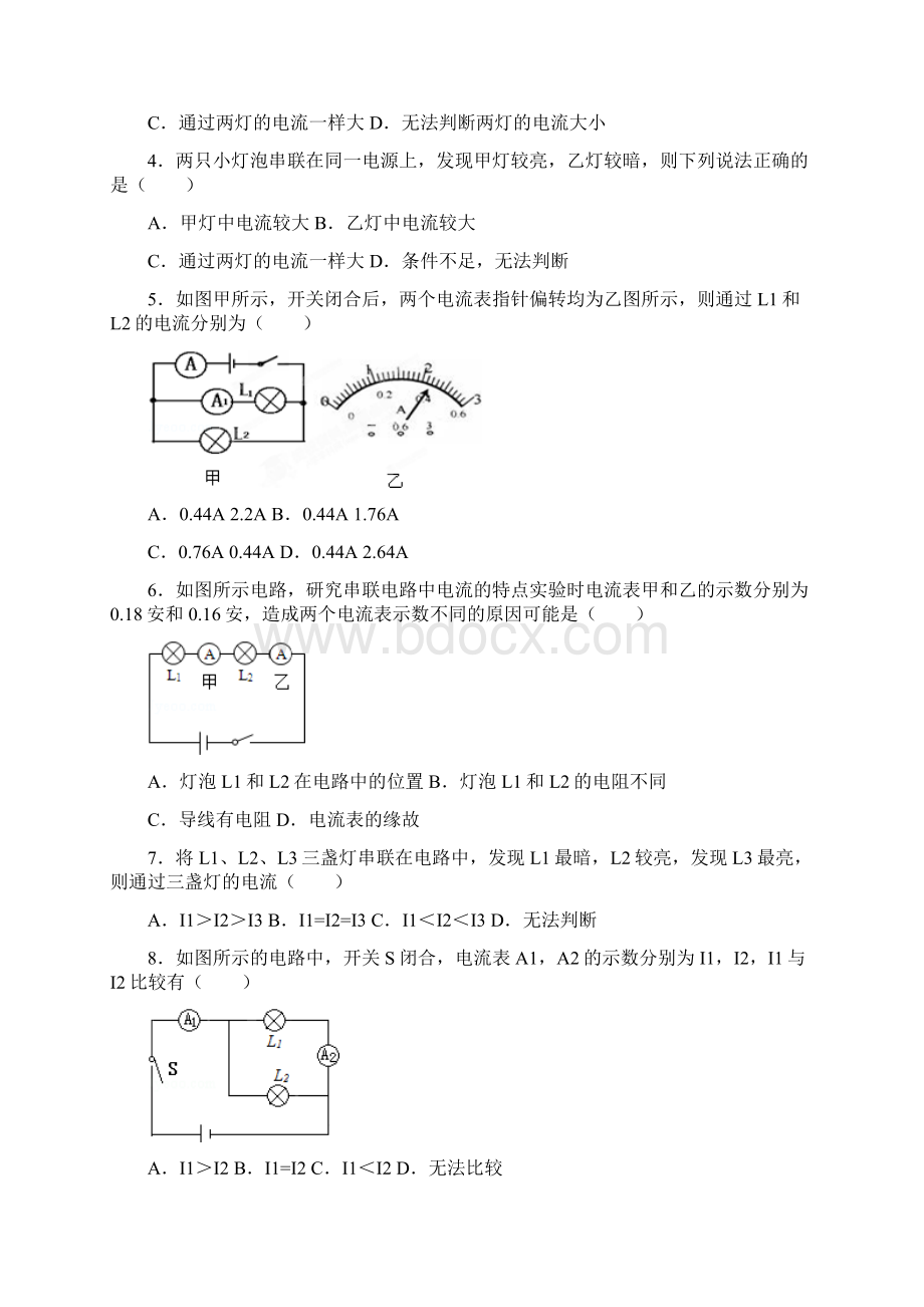 物理中考题实验串并联电流规律篇人教版153Word文档下载推荐.docx_第2页