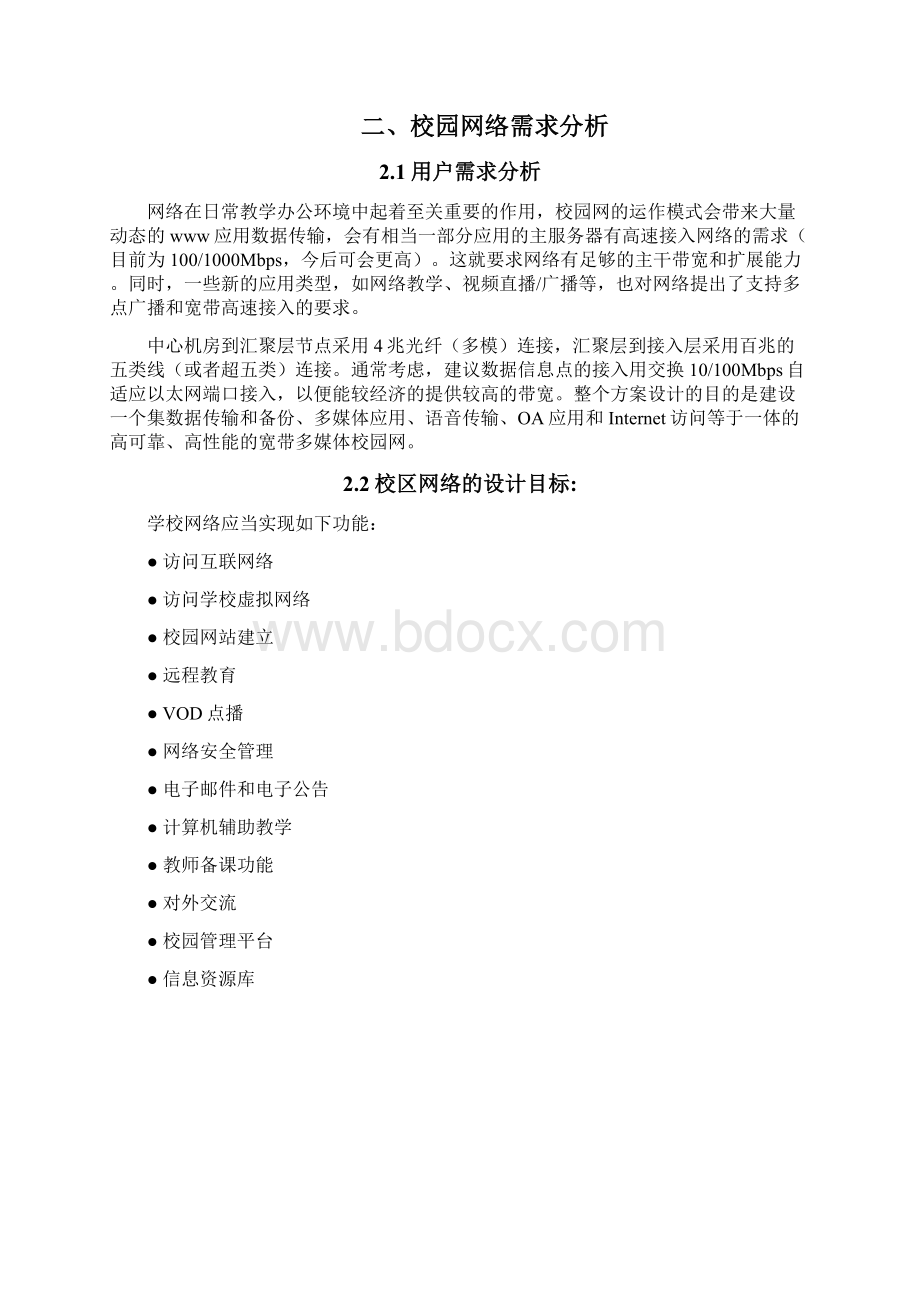 校园网规划设计方案10.docx_第2页