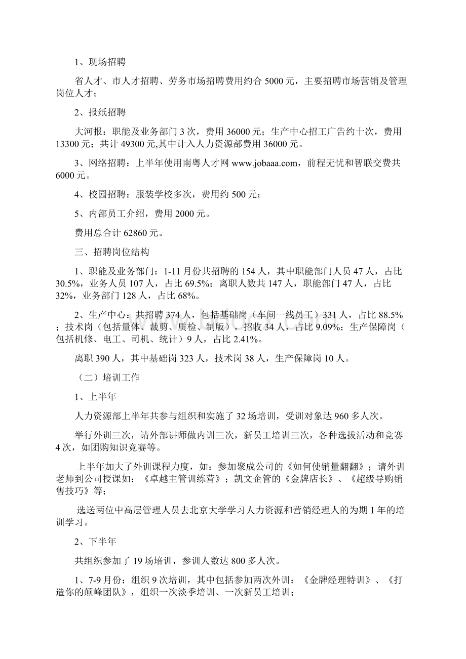 知名企业人力资源规划及总结范本.docx_第3页