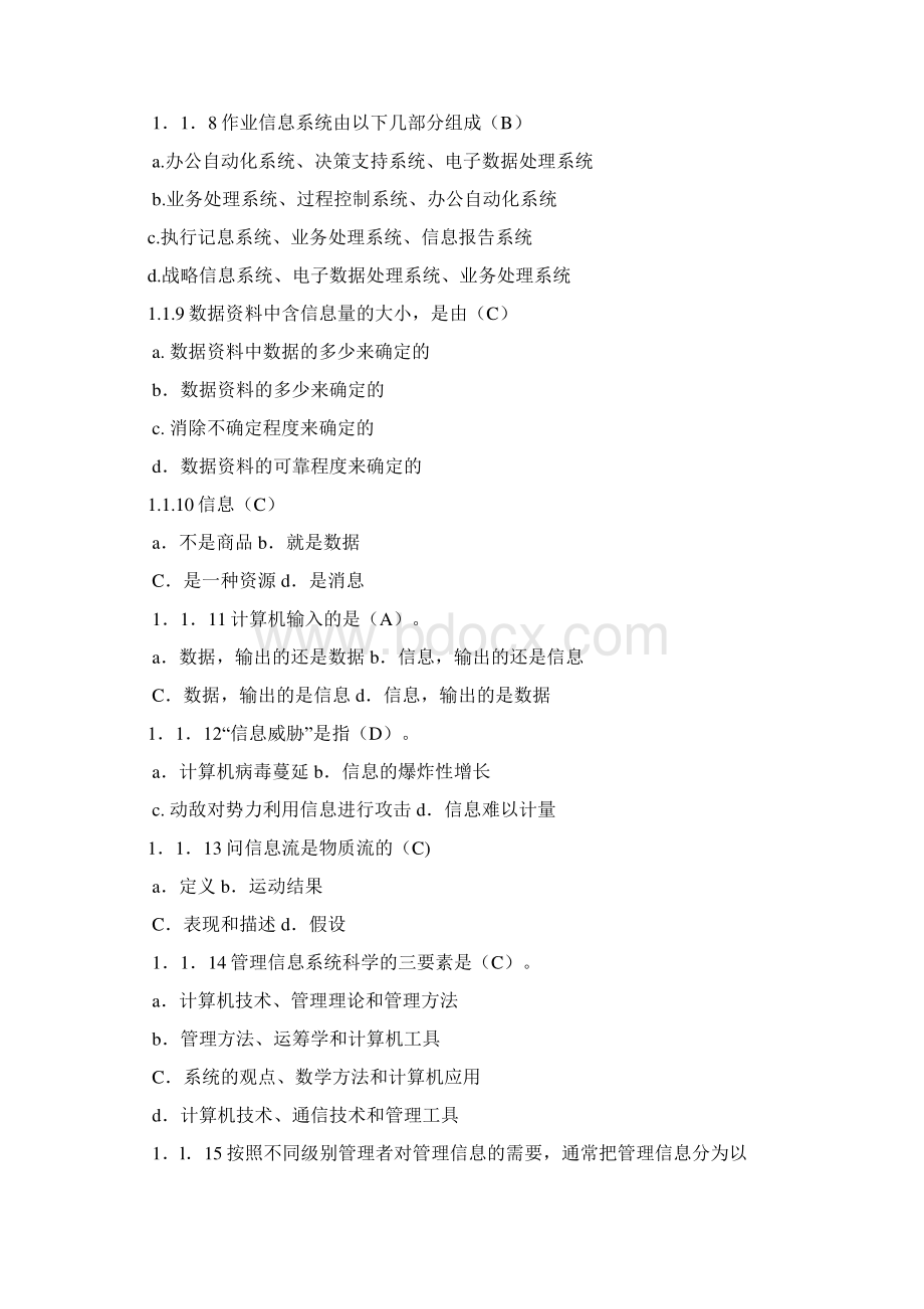 管理信息系统习题集含答案第四版Word格式.docx_第2页