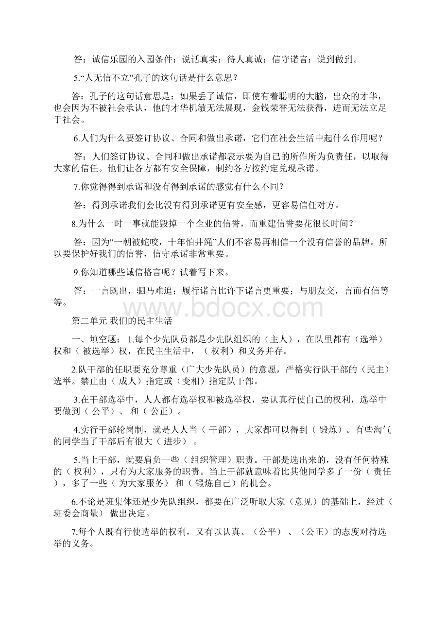 人教版五年级上册品德与社会单元复习题.docx_第2页