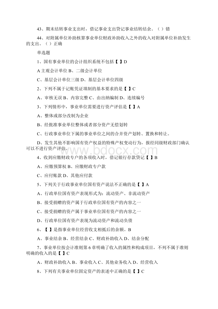 会计继续学习题库与答案2DOCWord文档下载推荐.docx_第3页