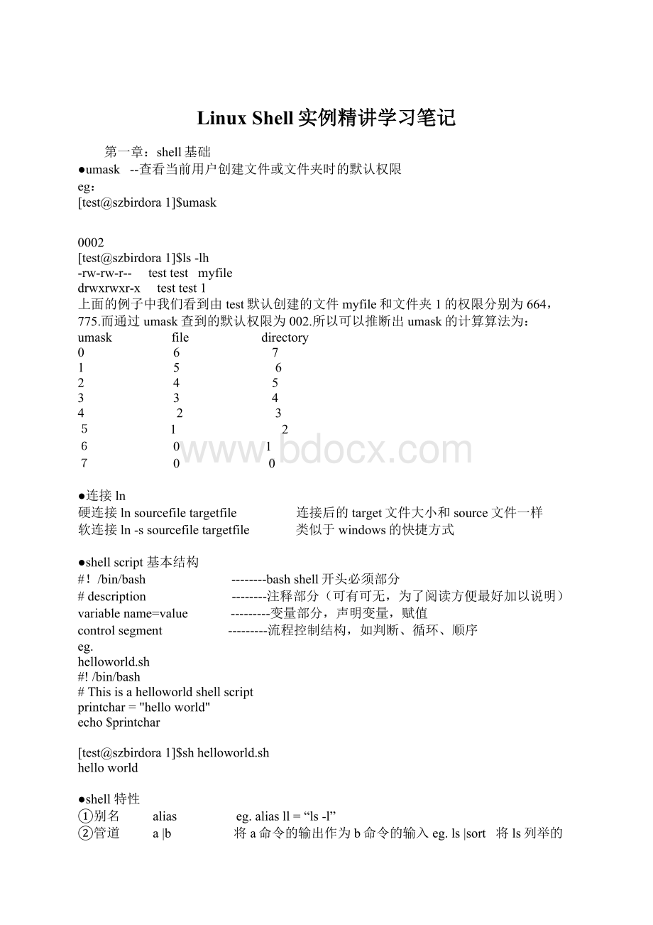 Linux Shell实例精讲学习笔记.docx_第1页