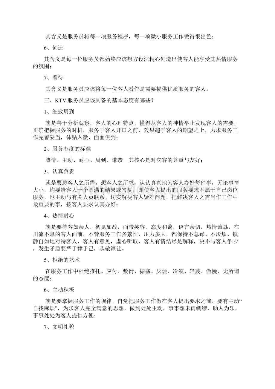 夜场规章制度Word文件下载.docx_第2页