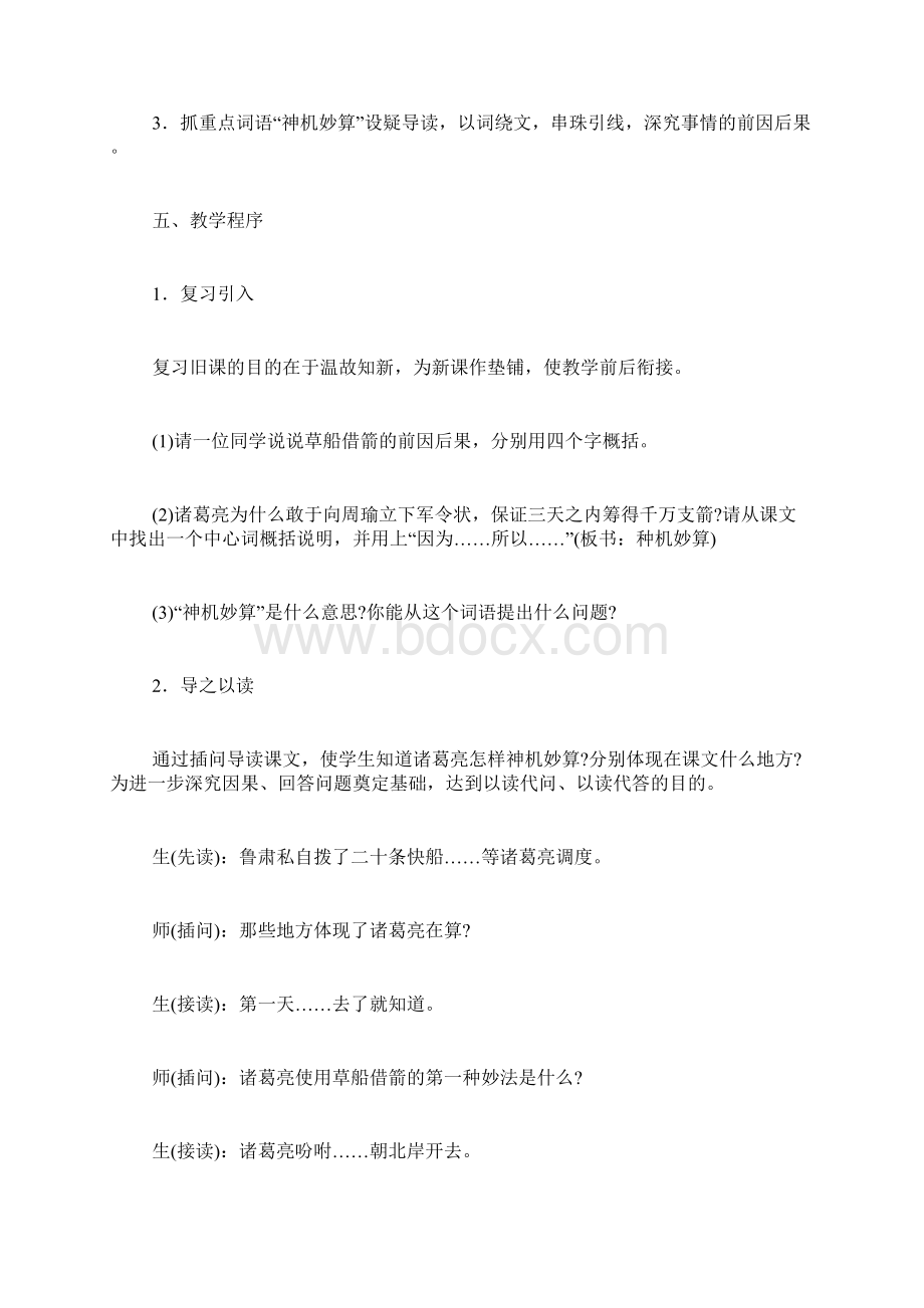 《草船借箭》第二课时说课.docx_第3页