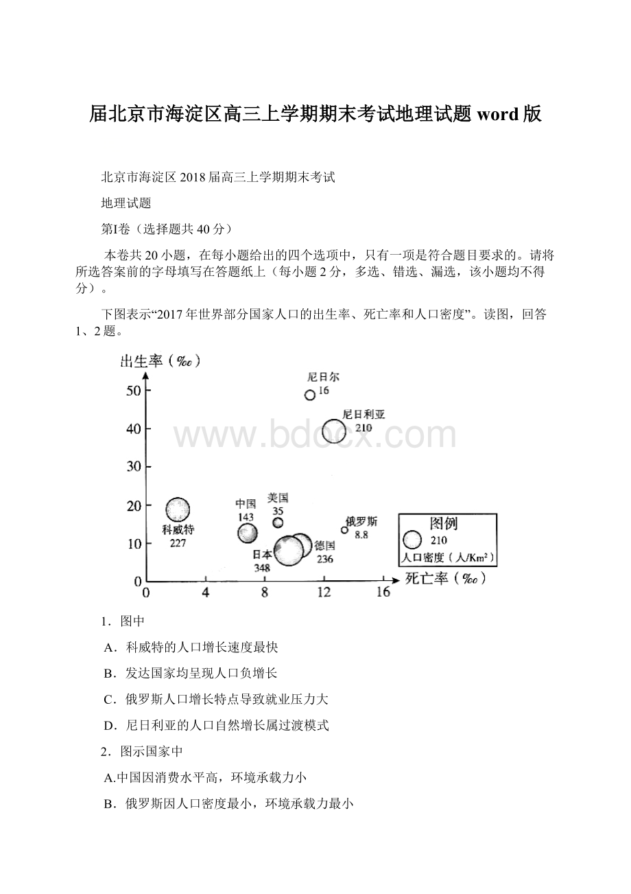 届北京市海淀区高三上学期期末考试地理试题word版Word文档下载推荐.docx_第1页